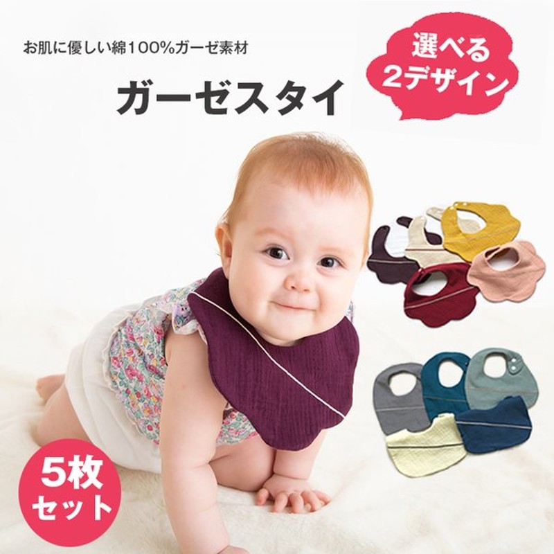 スタイ 未使用 2枚セット - 子ども用ファッション小物