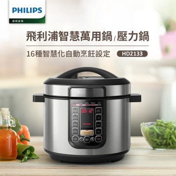【PHILIPS飛利浦】HD2133/50 5L智慧萬用鍋-銀小萬