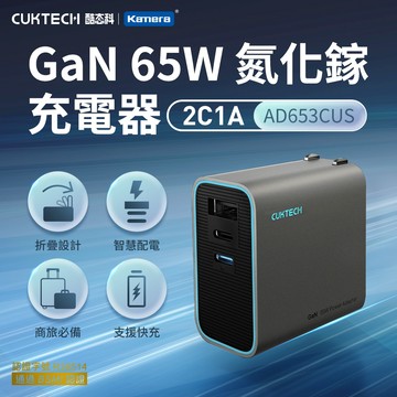🍎【台灣出貨】CUKTECH 酷態科 GaN 65W 氮化鎵 快充 充電器 2C1A USB-A USB-C
