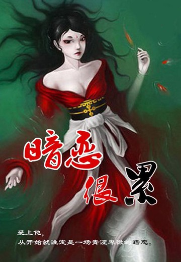 【電子書】暗恋，很累