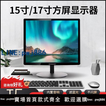 【物美價廉】【順豐】全新現代顯示器15/17/19方屏電腦液晶屏收銀監控電視