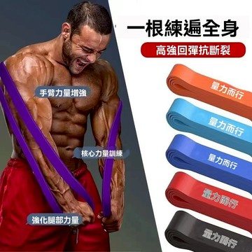隔日達🔥彈力帶健身 男練胸肌阻力帶 力量訓練田徑拉力繩 引體向上輔助助力帶 助力帶 阻力帶 拉力帶 拉力繩 一根練全身