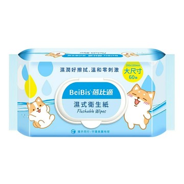 蓓比適 濕式衛生紙 60張 X 9入