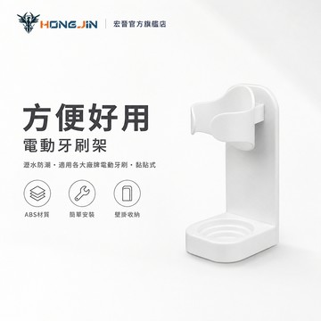 電動牙刷架 壁掛牙刷架 牙刷架 電動牙刷收納 牙刷收納 牙刷置物