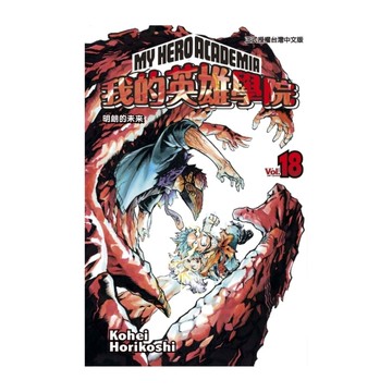 我的英雄學院(18)
