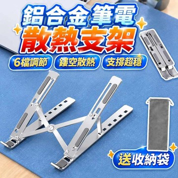🐳臺灣發貨🐳摺疊筆電架 鋁合金筆電支架 筆電散熱支架 電腦散熱器 電腦架 散熱架 折疊筆電架 筆電散熱999