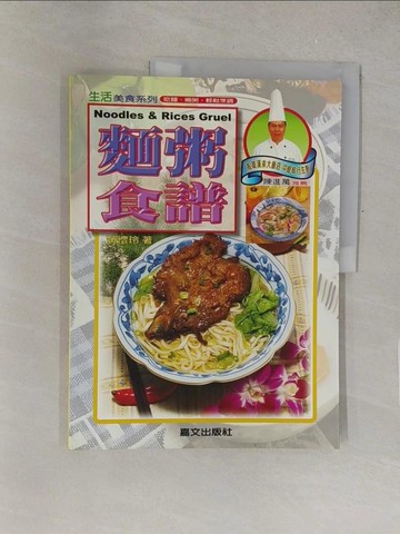【書寶二手書T1／餐飲_Y4O】麵粥食譜_陳進萬