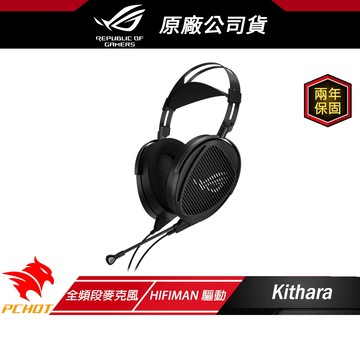 ROG Kithara 有線電競耳機 全頻段MEMS麥克風 耳機 多平台兼容 有線耳機 電競耳機 開放式設計 即插即用