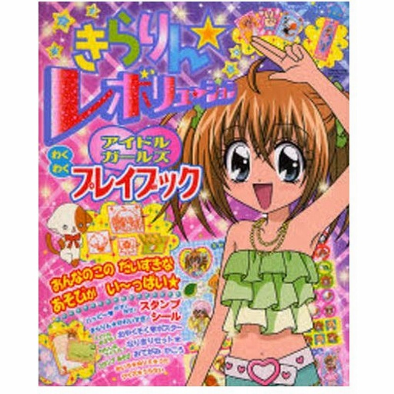 Images Of きらりん レボリューションの登場キャラクター Japaneseclass Jp