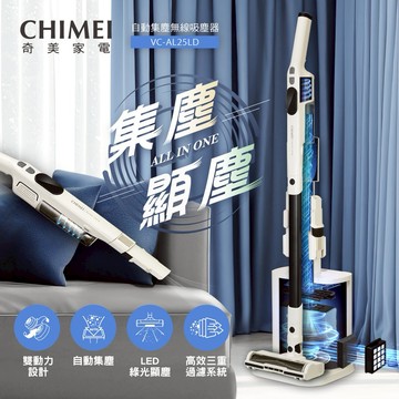【CHIMEI 奇美】多功能配件 自動集塵雙動力無線吸塵器/三重過濾/綠光顯塵 (VC-AL25LD)