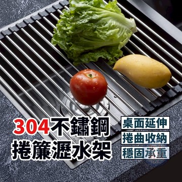 不鏽鋼瀝水架 麗水捲簾 304不鏽鋼捲簾瀝水架 收納架 矽膠瀝水置物架 隔熱墊 不銹鋼置物架 水槽置物架