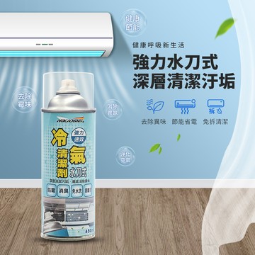 冷氣清潔劑450ml 耐久美 台灣製造【寶包老闆】台灣公司現貨 冷氣保養 汽車冷氣 除霉除臭 空調清洗劑 水刀式免水洗