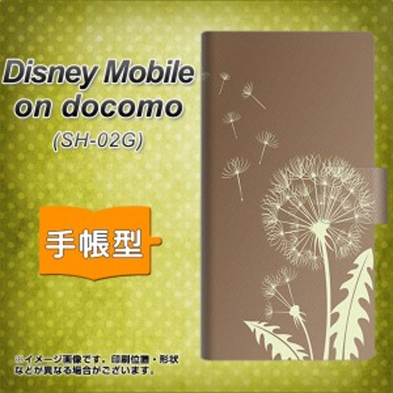 Docomo Disney Mobile On Docomo Sh 02g 手帳型スマホケース レザー ケース カバー 412 たんぽぽ ディズニーモバイル Sh02g スマホ 通販 Lineポイント最大1 0 Get Lineショッピング