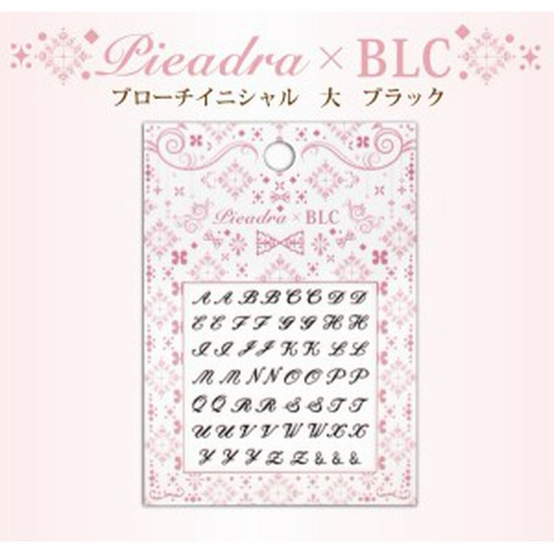 ピアドラ Blcネイルシール ブローチイニシャル ブラック こだわりの字体のアルファベットシール ブローチネイル 通販 Lineポイント最大1 0 Get Lineショッピング