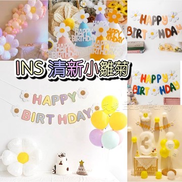 雛菊氣球 生日旗 生日帽(多色) 布拉旗 台灣現貨🌼A077艾妮 生日派對 佈置 派對旗 週歲 布派對帽 花朵 拍照道具