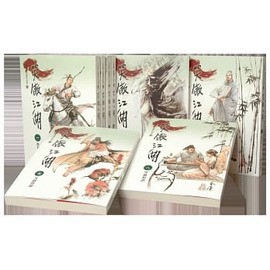 遠流 金庸作品集  笑傲江湖(1-8)(大字版)  大醬童書專賣店