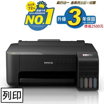 【領券折300 點數4%】        EPSON L1210 高速單功能 連續供墨印表機