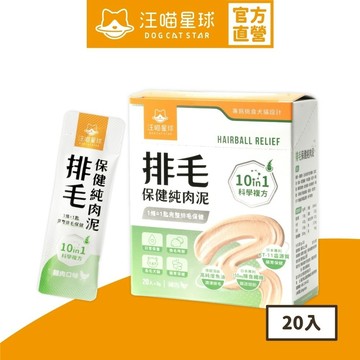 【汪喵星球】  排毛保健純肉泥 盒裝20包 6G/包 貓狗 保健品 肉泥