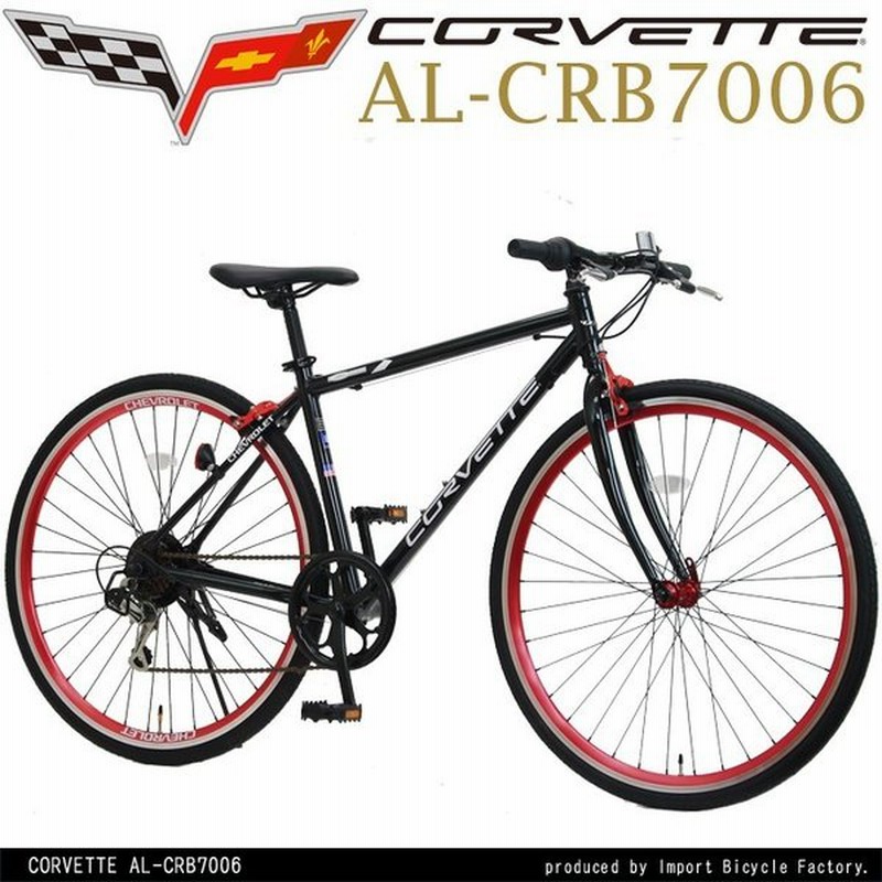 コルベット AL-CRB7006 クロスバイク 自転車 CAR2101 【お買い得！】