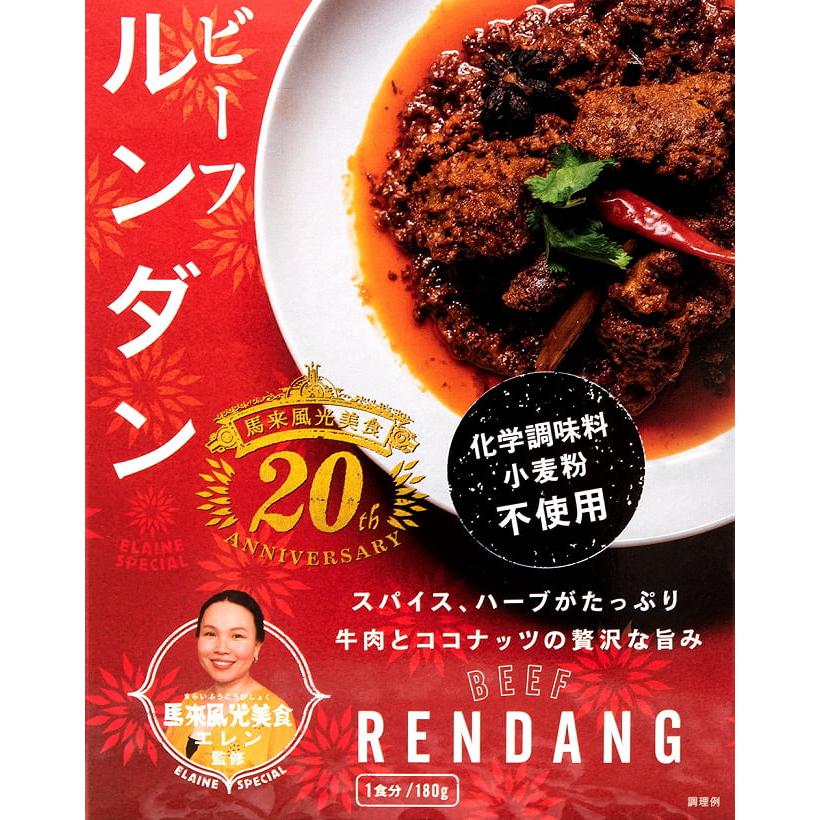 ルンダン レンダン シンガポール シンガポール料理 ビーフ・ルンダン・カレー BEEF RENDANG レトルト