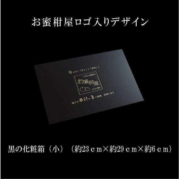 みかん 完熟 マルチ 早生 お歳暮 高糖度 甘い 送料無料 ギフト 高級 農家直送 新鮮 濃厚 (137) 蜜ツ丸 黒の化粧箱（小） Ｍサイズ 厳選 プレミアム 8玉入