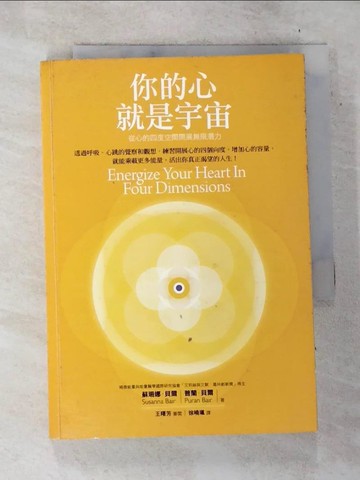 【書寶二手書T3／宗教_BTC】你的心就是宇宙_普蘭‧貝爾