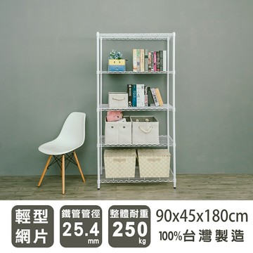 收納架/置物架 輕型 90x45x180cm五層烤漆白波浪架 dayneeds