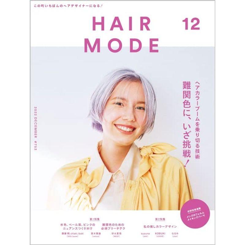 ヘアモード 2022年 12 月号 雑誌