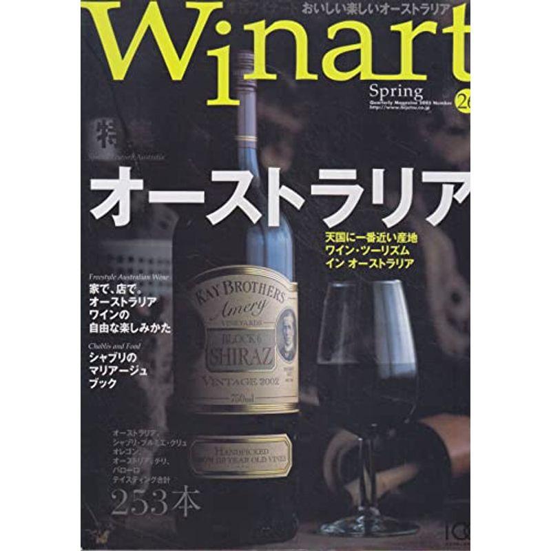 Winart (ワイナート) 2005年 春号 26