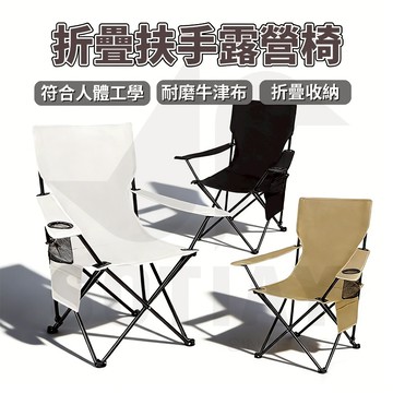 【台中出貨】高背月亮椅 折疊加扶手椅子 加粗19mm防後翻支架 野餐椅 導演椅  露營椅 午休椅 折疊椅 大川椅 椅子