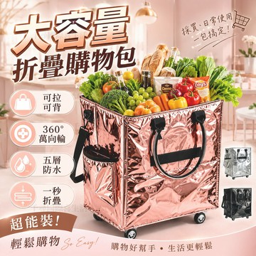 亮面浩肯包 摺疊+滾輪 浩肯包 可登機 折疊手拉車 功能戶外折疊拉車包 輪子購物袋 買菜袋血拼包 帶輪拉車袋