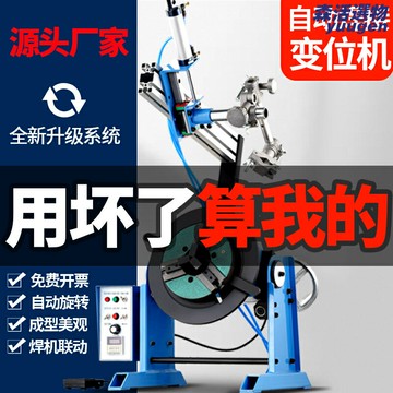 【大通孔承重】焊接變位機 焊接轉檯 焊接設備 焊接工裝 焊接平臺 法蘭環盤管道專用 100公斤承重 360度旋轉 精準定位