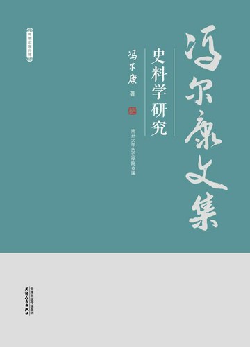 【電子書】史料学研究