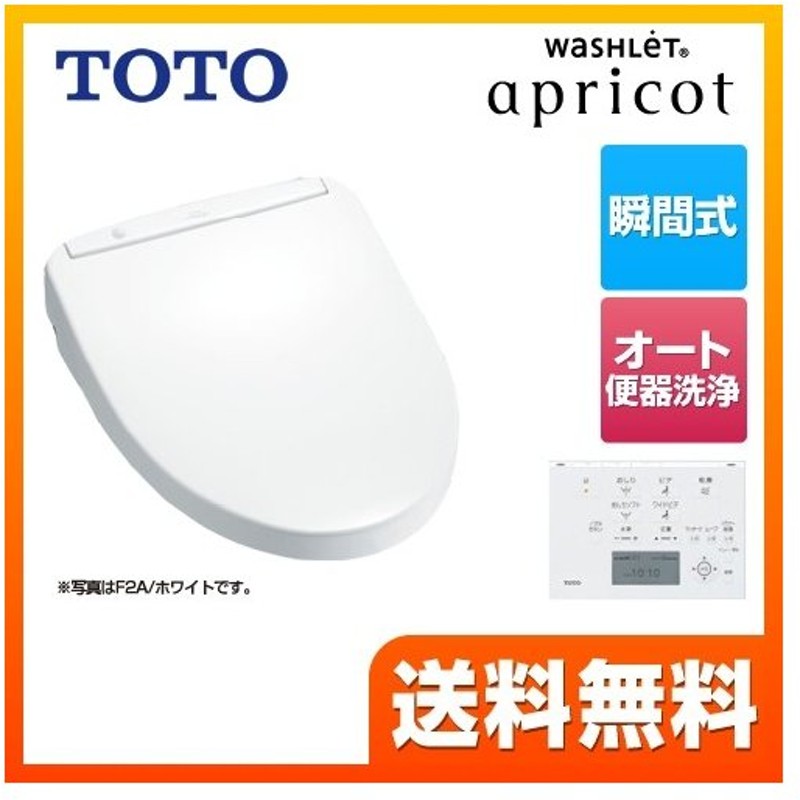 値引き上限 温水洗浄便座 瞬間式 Toto Tcf4723afr Nw1 ウォシュレット アプリコット F2a 公式ストア限定 Www Vacuslim48 Com