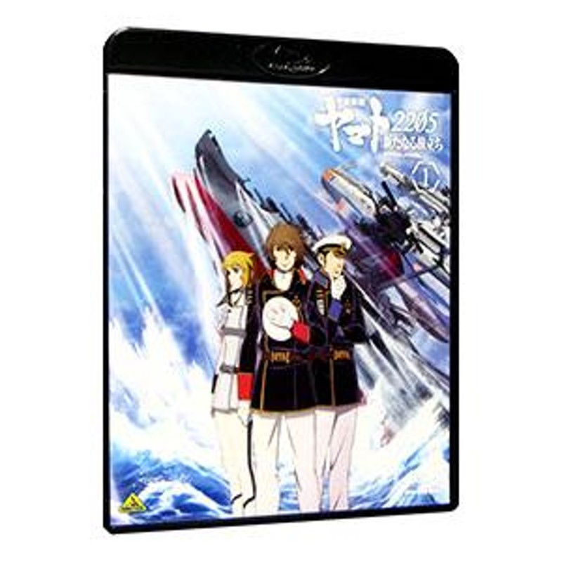 Blu-ray／宇宙戦艦ヤマト２２０５ 新たなる旅立ち １ | LINEショッピング