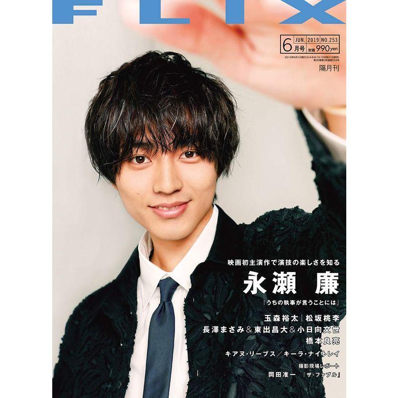 FLIX(フリックス)2019年6月号