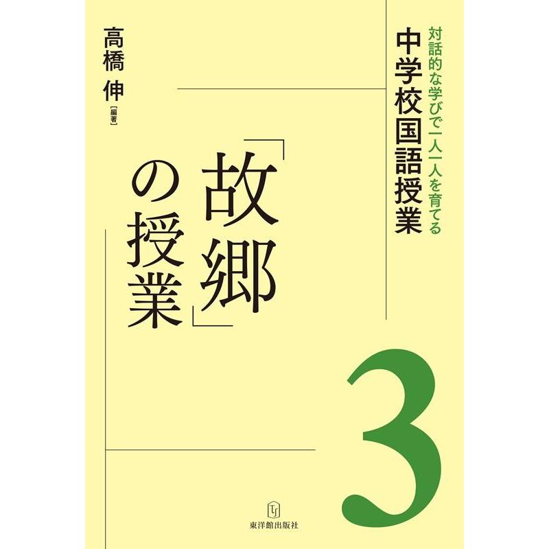 故郷 の授業