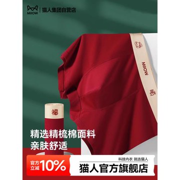 貓人本命年內褲青少年安哥拉紅色馬年男士7A抑菌平角四角男生短褲