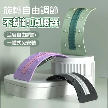 隔日達 頂腰器 挺腰板 腰部拉伸器 不鏽鋼無極調節 背部伸展 開肩美背 靠背器 瑜珈輔助工具 拉筋板 開背提升氣質神器