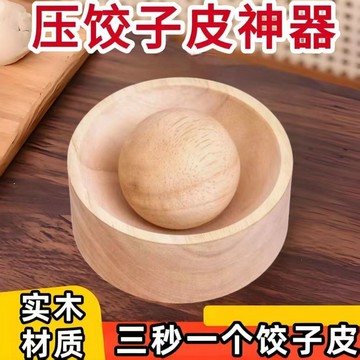 🔥臺灣出貨🔥壓皮器 木製餃子壓皮器 新款圓形包子水餃模具 包水餃壓皮器 壓餃子皮神器