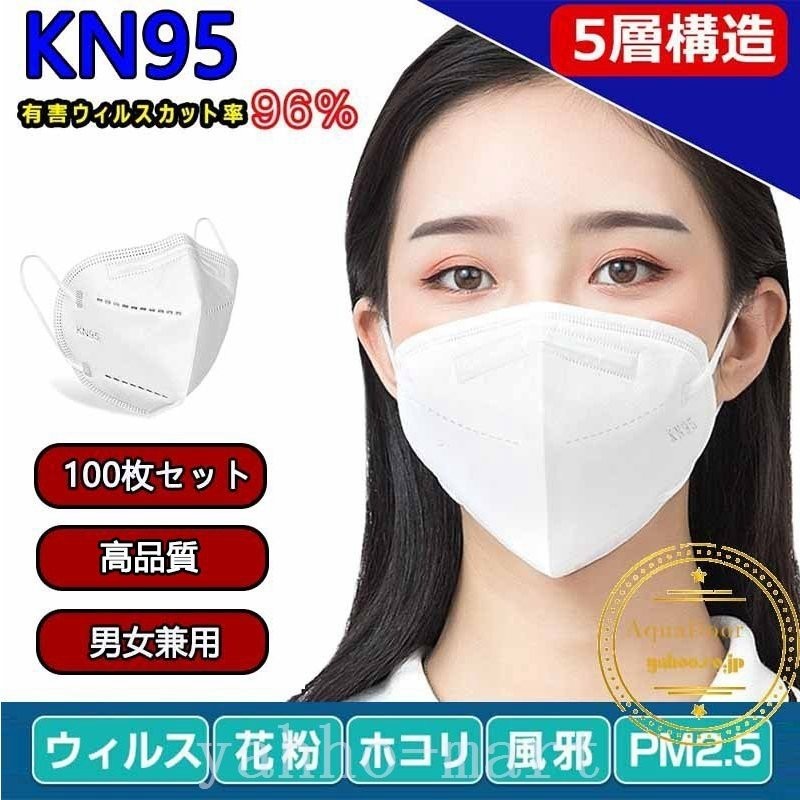 KN9550/100枚セットマスク韓国男女兼用N95マスク大人用同等n95maskkn95防塵マスクPM2.5対応5層構造ウィルス 対策花粉対策不織布マスク 通販 LINEポイント最大0.5%GET | LINEショッピング