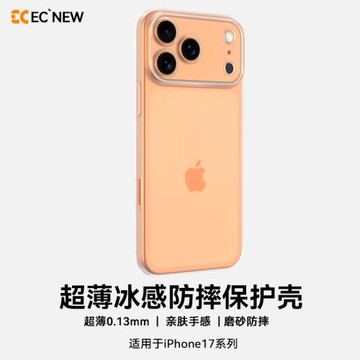 EC新款冰感殼適用蘋果17手機殼超薄磁吸iphone17promax保護殼晶孔全包鏡頭防摔16/15pro磨砂半透防指紋透明殼