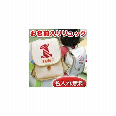 ベビーリュック 名入れ 1歳 誕生日 100日祝い 出産祝い 入園祝い 通園 名前入り 一升餅リュック 帆布 プレゼント ギフト 時計 動物 アニマルクロック 通販 Lineポイント最大get Lineショッピング