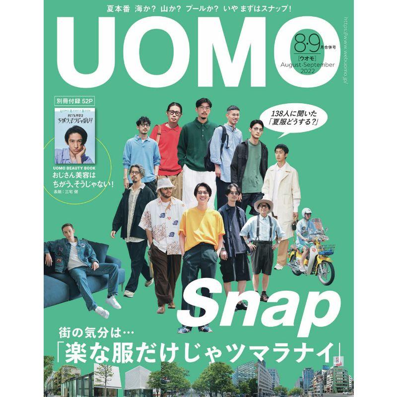 UOMO2022年8月・9月合併号 (ウオモ)