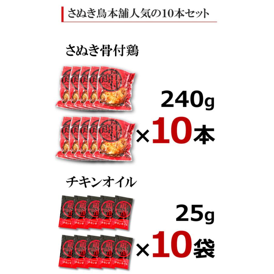 ギフト 贈答 お取り寄せ グルメ 骨付鳥 クリスマス さぬき骨付鶏 10本セット 香川 名物 誕生日 パーティー チキン さぬき鳥本舗 お取り寄せ 産地直送 送料無料