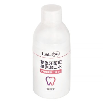 Lab52 齒妍堂 牙科專業版 雙色牙菌斑檢測漱口水  160cc  1瓶
