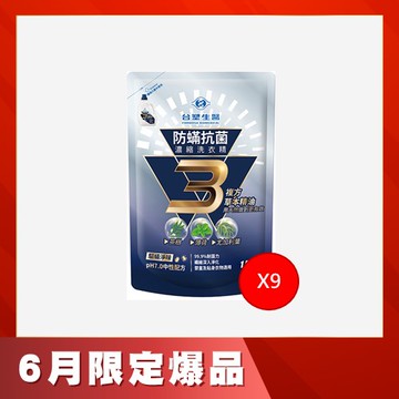 Biolead 防螨抗菌洗衣精1.5kg補充包 X9(箱購)