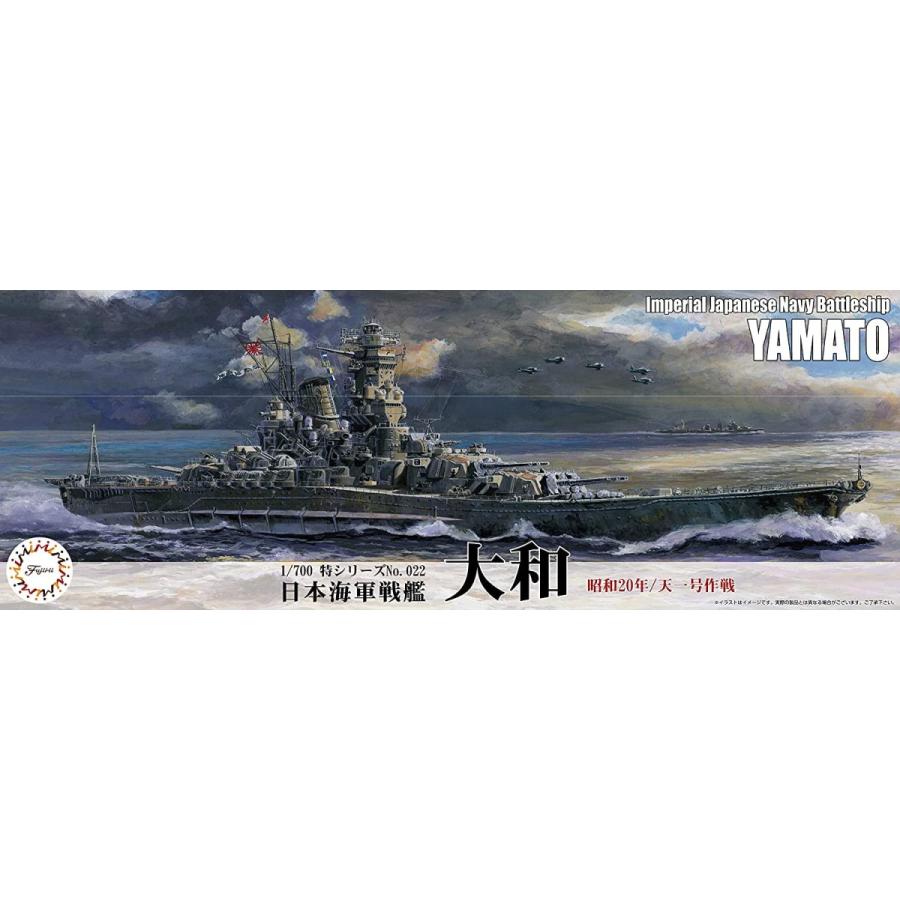 1/700 日本海軍戦艦 大和（昭和20年/天一号作戦） | LINEショッピング