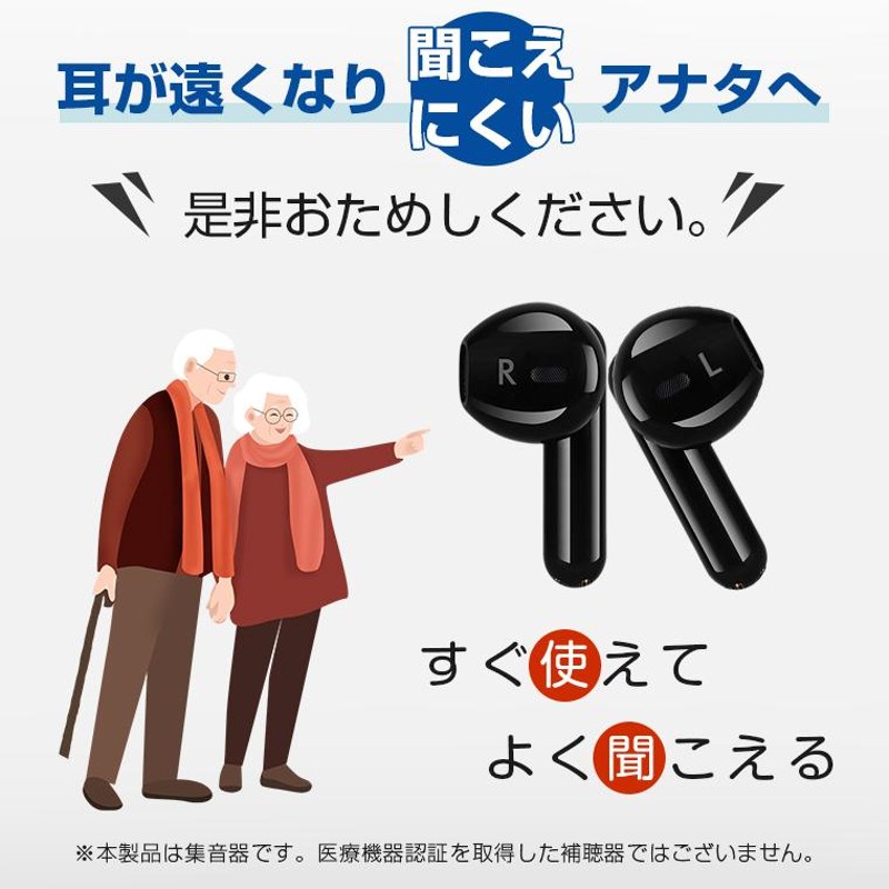 集音器 高齢者 使いやすい 充電式 ワイヤレスイヤホン型 ハウリング