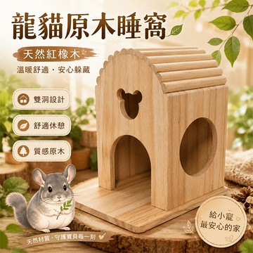天竺鼠蜜袋鼯倉鼠寵物造景屋 龍貓原木睡窩 小動物木屋躲避屋 城堡造型休息窩【20073】